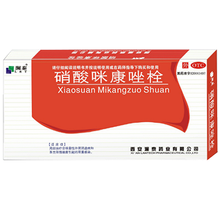 硝酸咪康唑栓(澜泰)