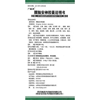 醒脑安神胶囊功效作用厂家