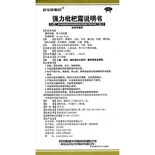 强力枇杷露功效作用厂家