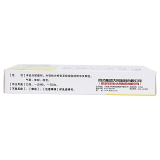 藿香正气胶囊(0.3g*12s)
