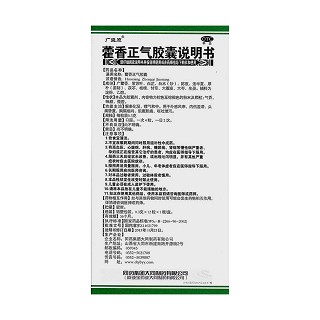 藿香正气胶囊功效作用厂家
