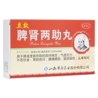 脾肾两助丸(立效)