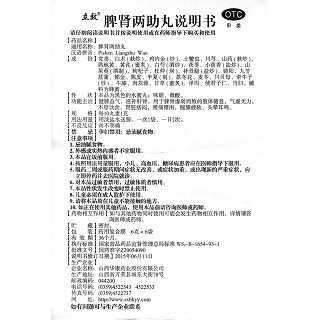 脾肾两助丸(立效)