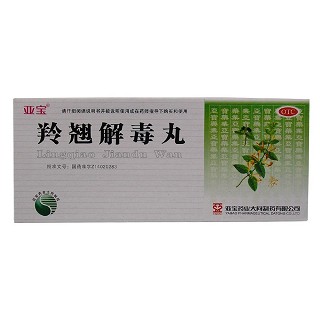 羚翘解毒丸(亚宝)