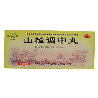 山楂调中丸(亚宝)
