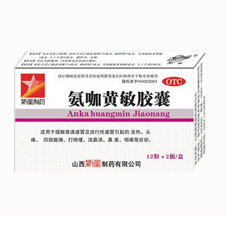 氨咖黄敏胶囊(新星)