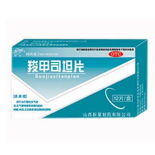 羧甲司坦片(新星)