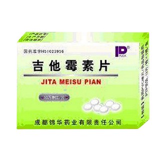 吉他霉素片(锦华)