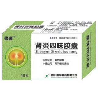 肾炎四味胶囊(旭华)