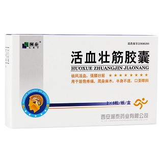 活血壮筋胶囊(澜泰)