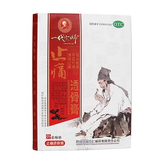 一代宗师 止痛透骨膏( 渭南华仁制药)