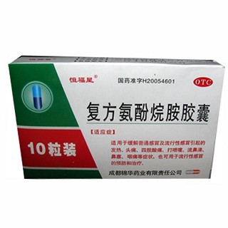 复方氨酚烷胺胶囊(锦华)