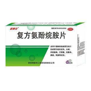 复方氨酚烷胺片(新泰可)