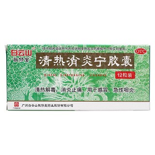 清热消炎宁胶囊价格