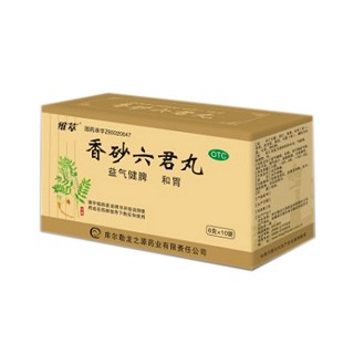 香砂六君丸 (龙之源)