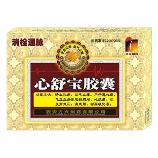 心舒宝胶囊(消栓通脉)