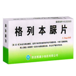 格列本脲片(博康沙)