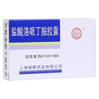 盐酸洛哌丁胺胶囊(朝晖)