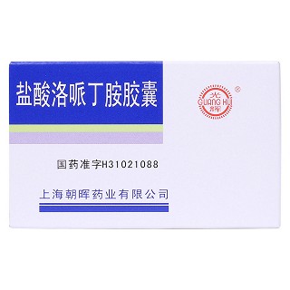 盐酸洛哌丁胺胶囊价格