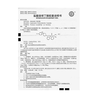 盐酸洛哌丁胺胶囊功效作用厂家