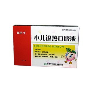 小儿退热口服液(真的克)