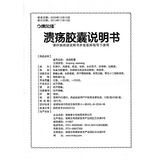 溃疡胶囊功效作用厂家