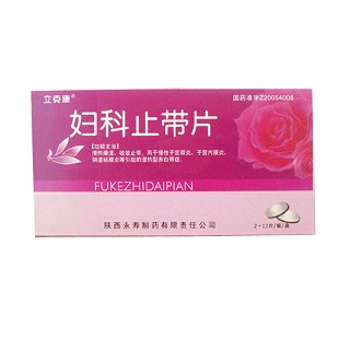 妇科止带片(立克康)