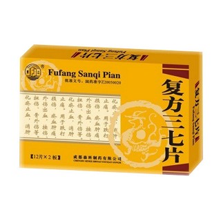 复方三七片(森科)