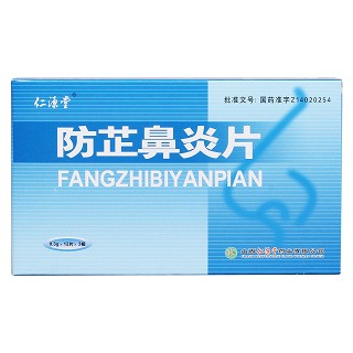 防芷鼻炎片价格