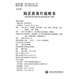 防芷鼻炎片功效作用厂家