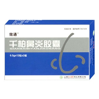 千柏鼻炎胶囊(效通)