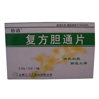 复方胆通片(榕消)