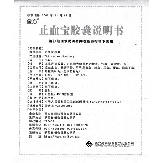 止血宝胶囊(0.3g*48粒/盒)