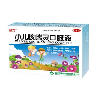 小儿咳喘灵口服液(金方)