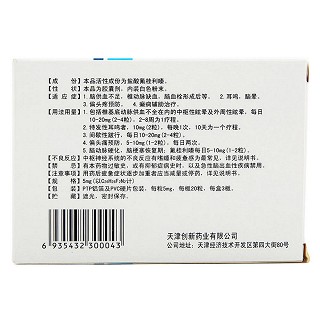 盐酸氟桂利嗪胶囊(5mg*60s)