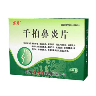 千柏鼻炎片(君寿)