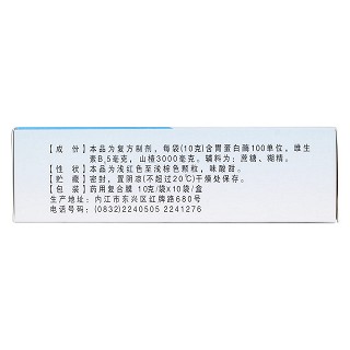 复方胃蛋白酶颗粒(菲德力)