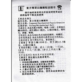 复方胃蛋白酶颗粒功效作用厂家