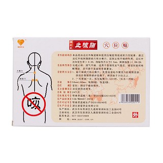 远红外止咳贴穴位贴价格