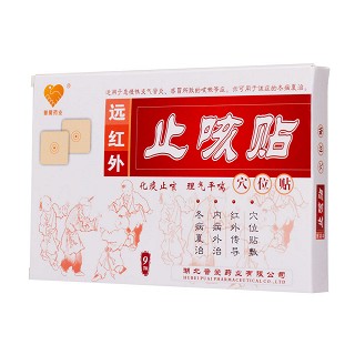 远红外止咳贴穴位贴(50mm*40mm  9贴)