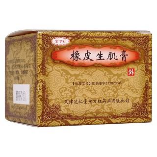 橡皮生肌膏(京万红)