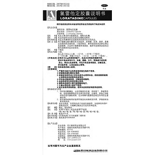 氯雷他定胶囊功效作用厂家