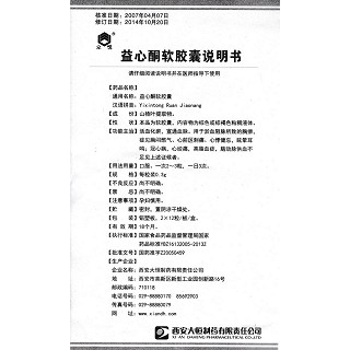 益心酮软胶囊功效作用厂家