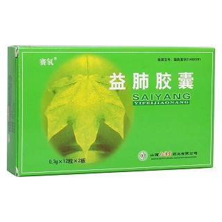 益肺胶囊(赛氧)