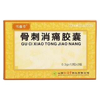骨刺消痛胶囊价格