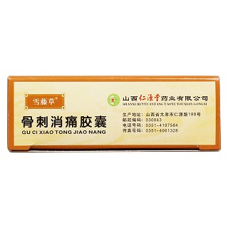 骨刺消痛胶囊功效作用厂家