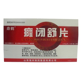 癃闭舒片(鼎鹤)