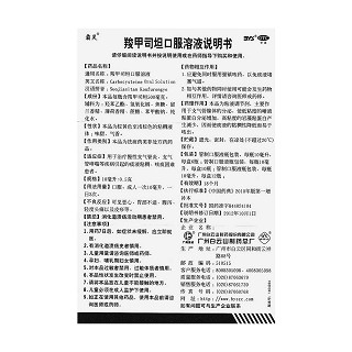 羧甲司坦口服溶液功效作用厂家