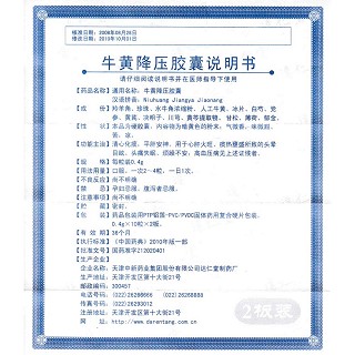 牛黄降压胶囊功效作用厂家