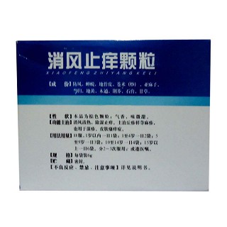 消风止痒颗粒(嘉宝)